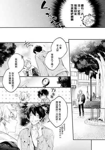 [Shakeda Nene] Yankee Hana-chan no Neko Kawaigari Kareshi | 不良少年华他无原则娇惯小男友 1-4 [Chinese] [冒险者公会] [Digital]