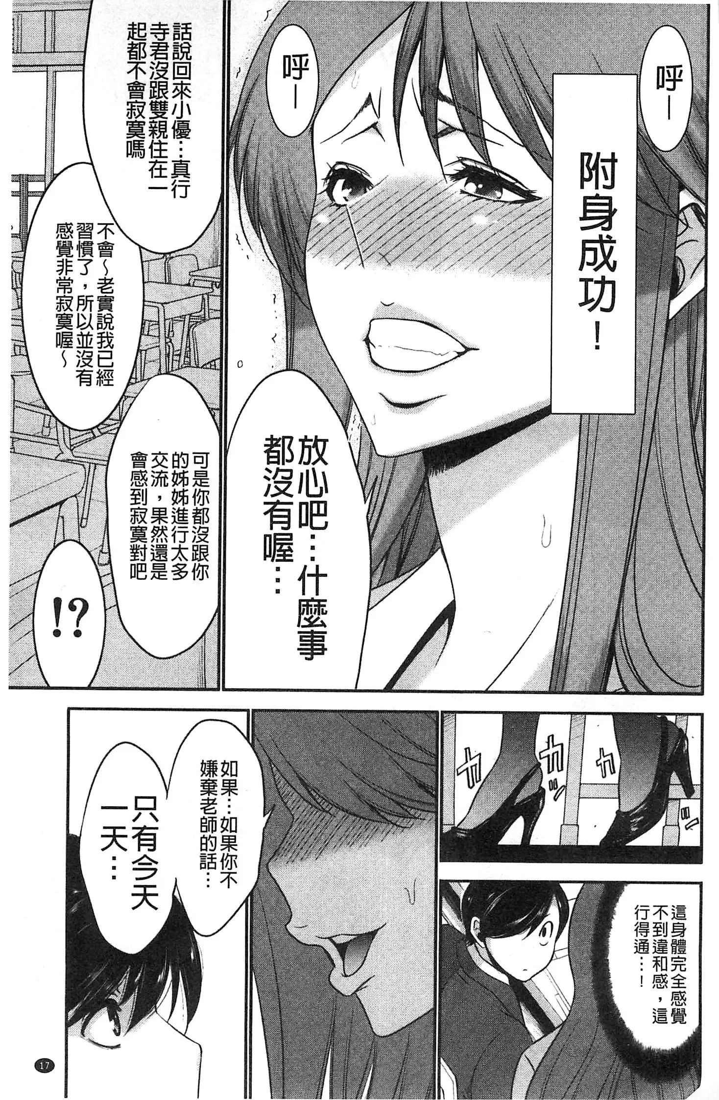 Ane Tsuki | 姊附身