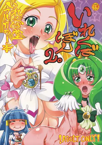 (C87) [Irekubadou (Poni.)] Irekubabon 6 (Suite PreCure♪)