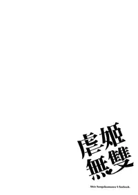 (FF18) [Turtle.Fish.Paint (Hirame Sensei)] Gyakuhime Musou (Dynasty Warriors) [Chinese] [名潴学园修图]