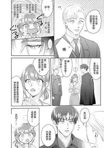 Asaba sensei no ichizuna junai | 浅叶老师专一的纯爱 1-6