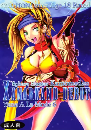 (CR30) [St. Rio (Naruko Hanaharu)] FFX Yuna A La Mode 4 (Final Fantasy X)