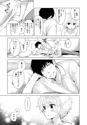 Noraneko Shoujo to no Kurashikata Vol. 3