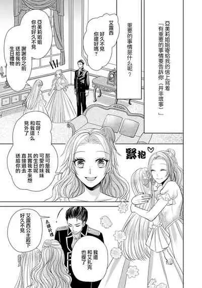 [Latte Kirimu Asou Mikari] Jun Ai kon ~ Hanamichi Tsuru kuni no hanayome wa aisa re sugite junketsudesu | 繁花之国的新娘备受宠爱，却纯洁无比！？ [Chinese] [莉赛特汉化组]