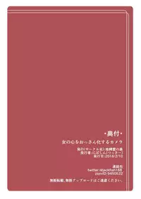 [Jibakurei no Su (Nibashin)] Onna no Kokoro o Ossanka Suru Camera [Chinese] [HunJohn翻譯] [Digital]