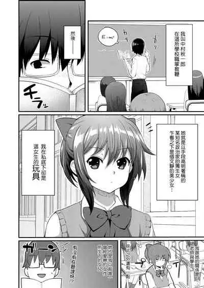 Hen na Ko demo Ii desu ka? | 奇怪的處女也沒關係是嗎？