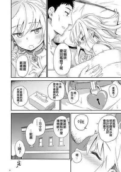 [infinity line (Misato Nana)] Russian Blue no Hitomi ni (Kantai Collection -KanColle-) [Chinese] [吸住没碎个人汉化] [Digital]