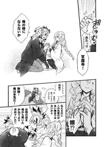 [Grasshopper] R! ~ Kanroji Temple Pillar Training ~ Nectar Edition O (Kimetsu no Yaiba)