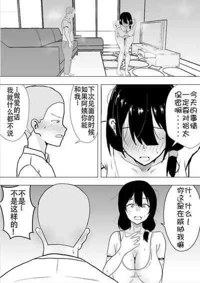 [tarobaumu] TomoKano Kaa-chan~ Daisuki na Ore no Hahaoya wa Aho na Shinyuu no Kanojo~ [Chinese] [Doomqiuqiu汉化]