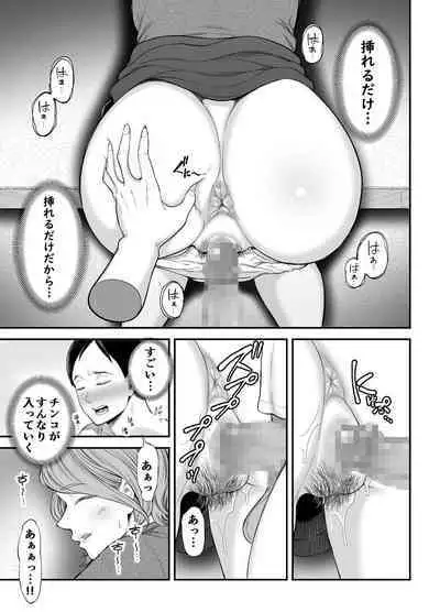 [Ura Meshiya (Maccha Neji)] Okaa-san no Dekajiri ga Erosugite