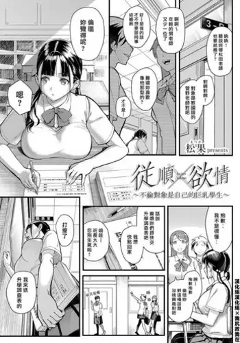 [Matsuka] Juujun x Yokujou 〜furinaite wa jibun no kyonyuu seito〜 | Obedience x Passion ~Love Affair with my Huge Breasted Student~ (COMIC Grape Vol. 63) [English] [Hive-san]