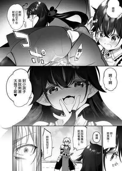 Maou ni Katta Yuusha ga Succubus ni Ochite iku Hanashi | 戰勝魔王的勇者逐漸墮落為魅魔的故事
