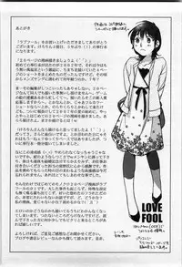 [Kerorin] Love Fool