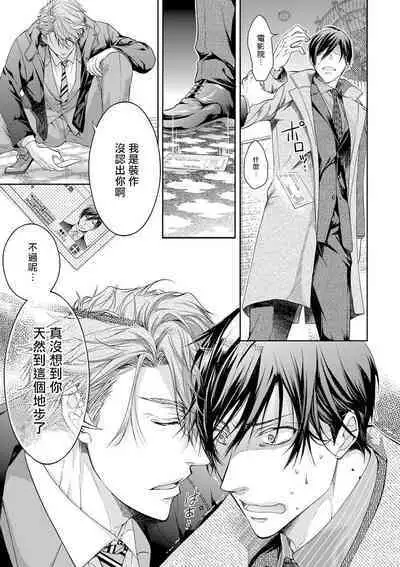 Ura Aka ga Shinnyuu Shain ni Baremashita | 小号被新职员发现了 3
