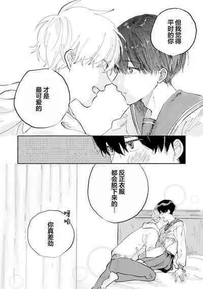 Ore no Osananajimi wa Chou Kawaii | 我的幼驯染超级可爱