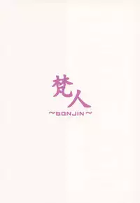 (C93) [BONJin (Ozy)] Friend no Raikou Mama to H suru Hon (Fate/Grand Order)[Chinese][小咪个人汉化]