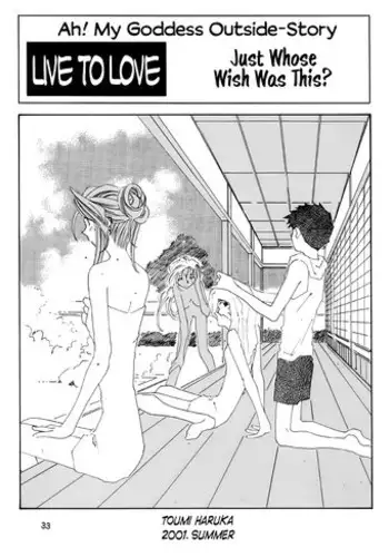 (C77) [RPG COMPANY2] Kokuin 2 (Oh my goddess!)
