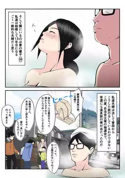Onsen Ryoko de Oyakodzure no Futari ni Tsuma o Netora Reta Hanashi