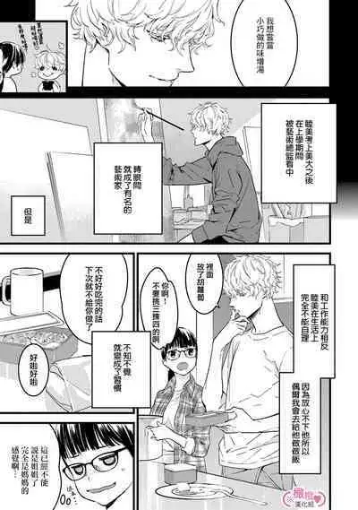 [yume ki yo]koakuma na osana nazimi ni、 itadaka re masi ta。 01~07｜被小恶魔青梅竹马吃干抹净※在床上~01~07[中文] [橄榄汉化组]