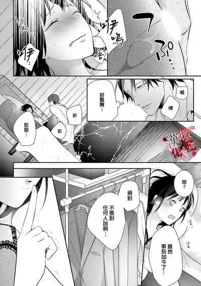 [Sawamura Mariko] Meikina Kanojo no Aishikata. ~Bengoshi Joushi ga Watashi ni Honki ni Naru Soudesu~01-03话｜名器女友的宠爱方式。 ～律师上司好像对我是认真的01-03话[中文] [橄榄汉化组]