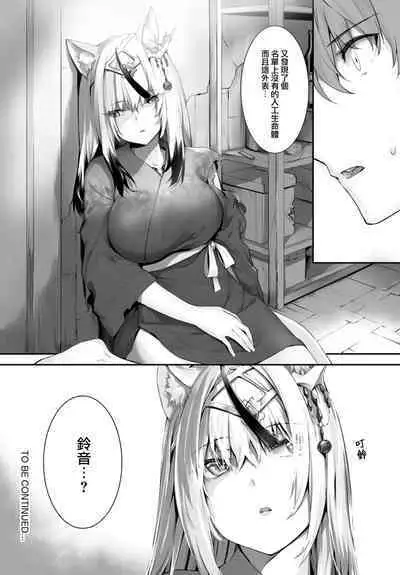 [Kyougoku Touya] Orokamono wa Nekomimi Dorei ni Izon suru ~Hajimete no Choukyou Seikatsu~ 19 [Chinese] [大鸟可不敢乱转汉化] [Digital]
