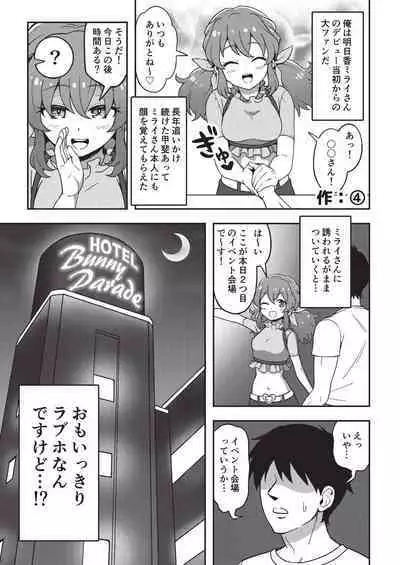 Onakatsu!