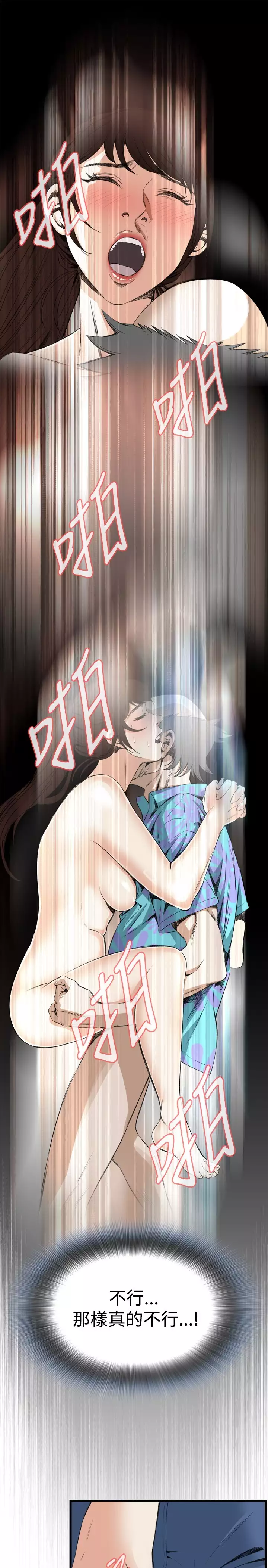 Take a Peek 偷窥 Ch.39~53 中文