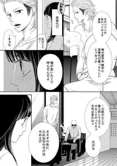 [Nanba Namiko] Juusei to Aegigoe ~ Uchinuku Tabi ni, Kikasero yo - Gun shot and Panting 1-3