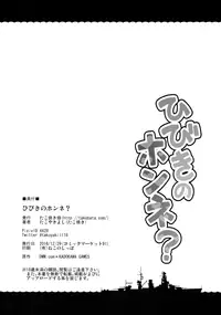 (C91) [Takoyaki-batake (Takoyaki Yoshi)] Hibiki no Honne? (Kantai Collection -KanColle-) [Chinese] [嗶咔嗶咔漢化組]