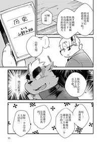Mekko Rarekko Ge - 欺人者被欺者·下