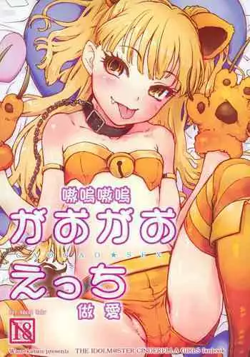 Gaogao Ecchi | 嗷嗚嗷嗚做愛