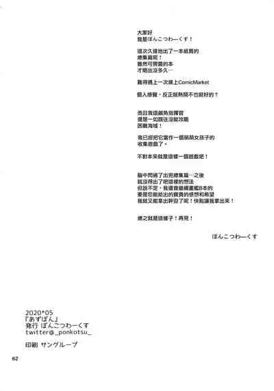 [Ponkotsu Works] Azupon (Azur Lane) [Chinese] [无毒汉化组]