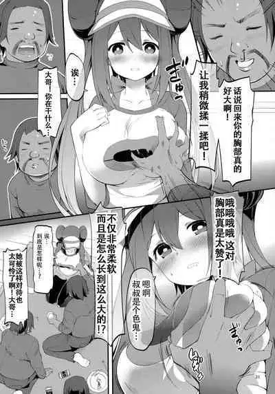 Mei-tan Adventure!