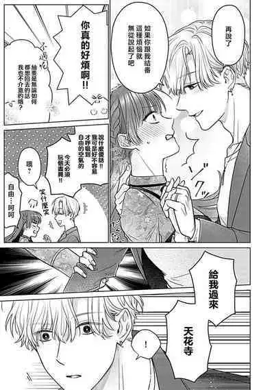 Daikiraina Aitsu wa Doesu de αna Onzoushi Hatsujou Dekiai Sex Marriage | 最讨厌的那家伙是抖S α大少爷 溺爱发情sex marriage 3-6