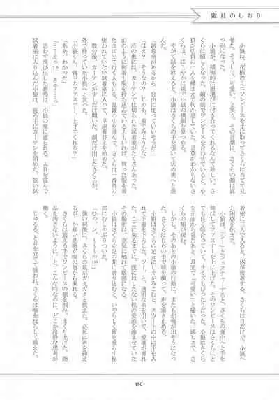 (C96) [Moku. (Yumako, Kaede Sago, Hachimitsu Yu) Suki na Hito to wa 〇〇 Shitai (Cardcaptor Sakura)