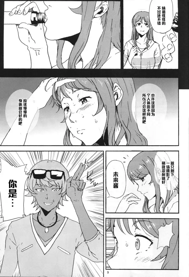 Mirai-chan ga Sandaime SGOCK no Leader ni Damasare Yarechau Hon