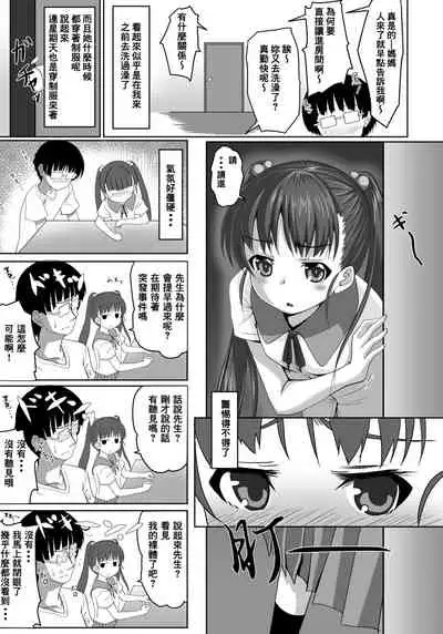 [Hajimeryu (Kotokane Hajime)] Sensei! Tokubetsu Jisshuu Shimasho! [Chinese] [零食汉化组] [Digital]