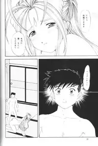 (C64) [Chandora & LUNCH BOX (Makunouchi Isami)] Angel Waltz (Ah! Megami-sama / Ah! My Goddess)