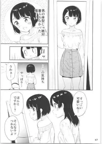 (COMITIA134) [Macaron (End)] Moshimo Onnagao no Otokonoko ga Onnanoko no Karada ni Nattara
