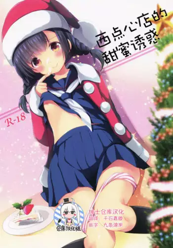 [Imomuya Honpo - Singleton (Azuma Yuki)] Yougashiten no Amai Yuuwaku [Digital]