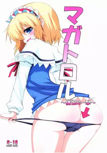 [Raiden Labo (Raiden)] Koumakan e Youkoso (Touhou Project) [Digital]