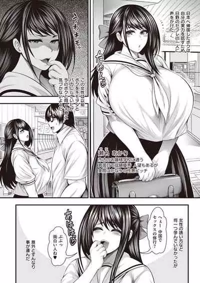 InCha no Boku ga Suki na Ko ga DQN no Kanojo datta node Yarichin Shugyou Shite Netotte Yatta