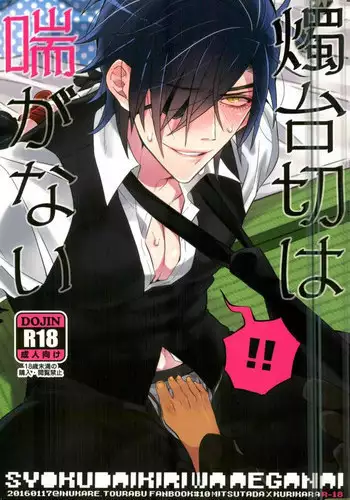 (C92) [Inukare (Inuyashiki)] Mitsukuremix 2 (Touken Ranbu)