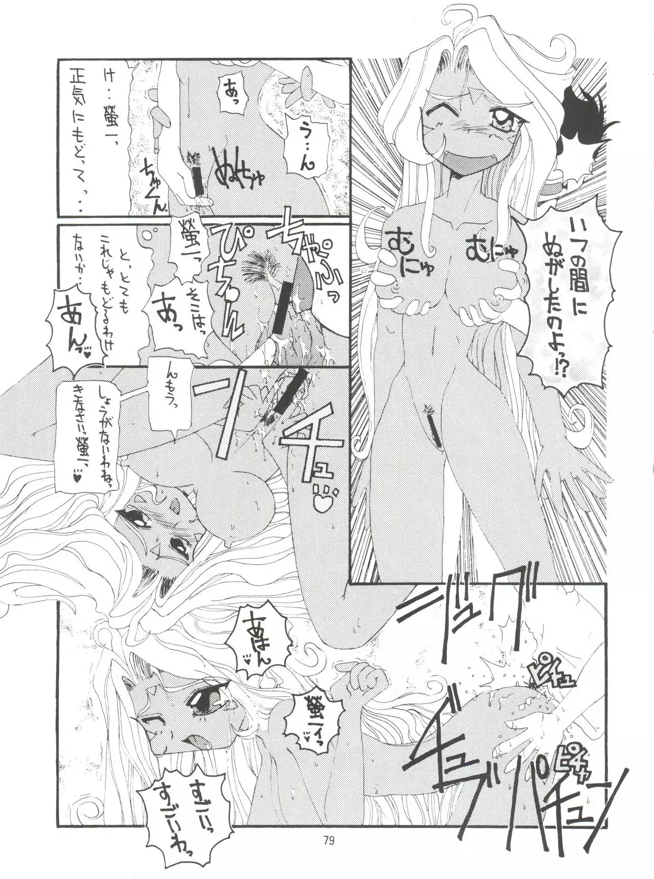 Tenshi Nyan Nyan