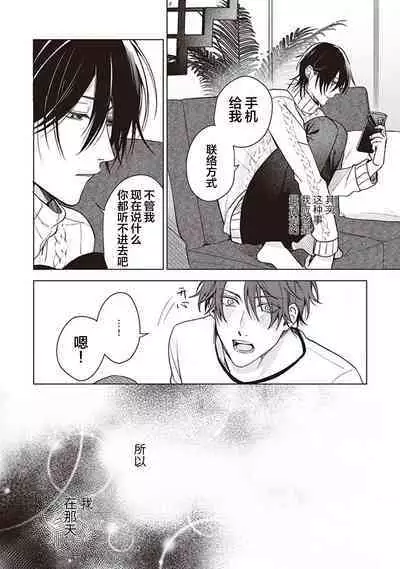 [Yosumi]Koino Chishiryou ｜恋爱的致死量[Chinese] [看海汉化组] [Digital]