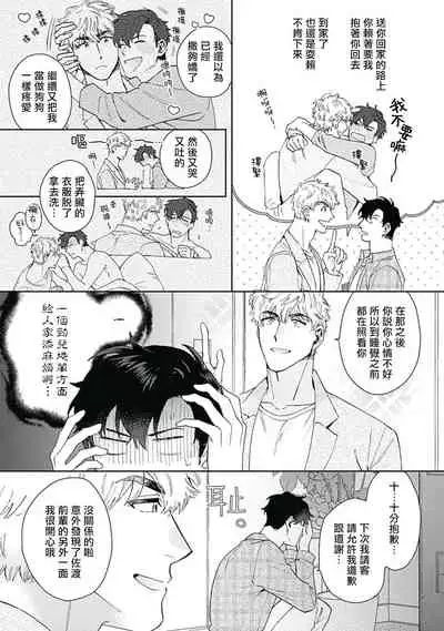 [Nanatsuno Wataru] Mamotte Agetai Sawatari-san | 想要守护你 佐渡前辈 1-3 [Chinese] [冒险者公会] [Digital]