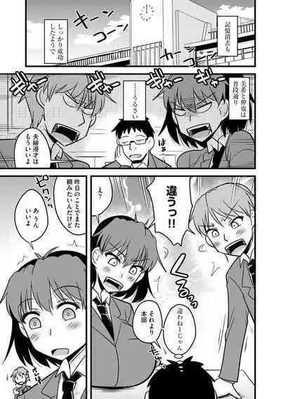 Kanojo ga Ochite Netorarete