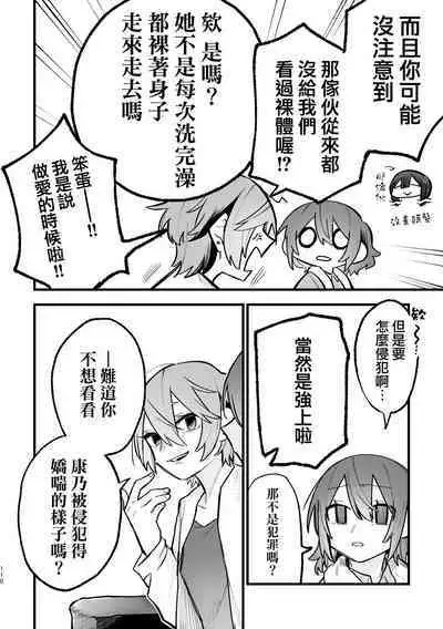 Share House ～DOKIDOKI ！？ 3P Yuri SEX 2 | 合租房屋心跳加速！？3P百合SEX 2