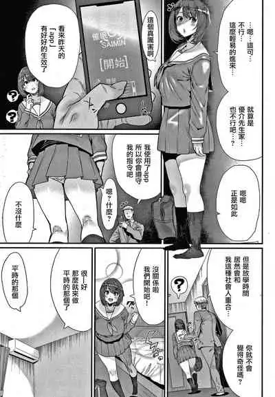 Tenohira no Ue de Watashi to...