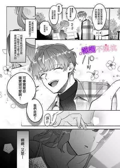 Yasashii Yasashii Yuu-kun wa Konya wa Zenzen Yasashikunai | 超级超级温柔的优君 今晚一点都不温柔